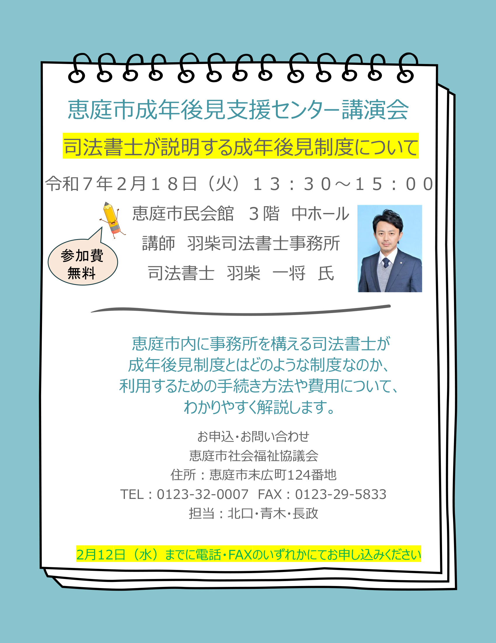 チラシ恵庭市成年後見支援センターR6講演会.jpg